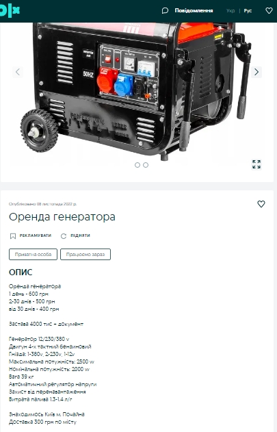 В Украине генераторы начали сдавать в прокат: арендовать можно на день, неделю или месяц